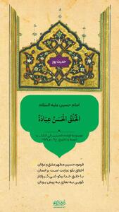  حکمت/ اخلاق نیک عبادت است