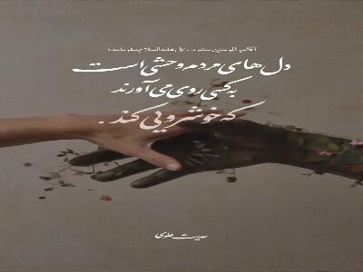  دل‌هاى مردم رمنده است!
