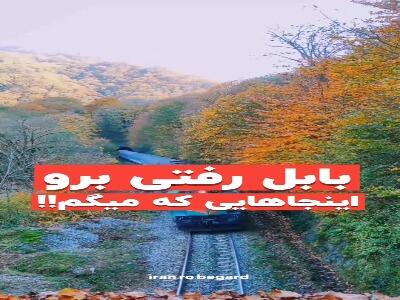  5 مکان دیدنی در بابل