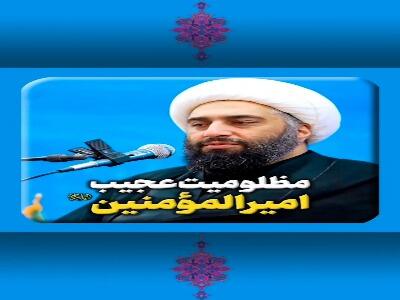  مظلومیت جگرسوز امیرالمومنین(ع)