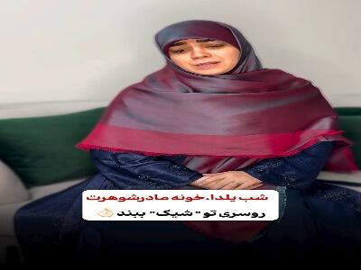  شب یلدا روسریت رو اینطوری ببند