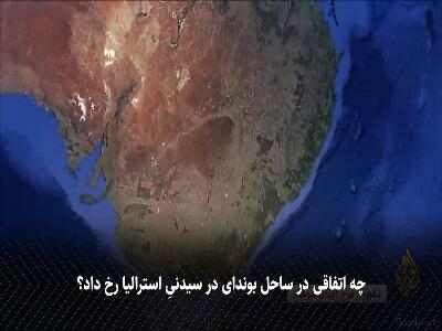  در ساحل بوندای سیدنی چه گذشت؟