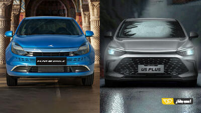 مقایسه بایک U5 پلاس و کی‌ام‌سی ایگل؛ کدام سدان اقتصادی ارزنده‌تر است؟