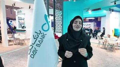 بانک دی؛ جایی که اعتماد، فقط یک واژه نیست /ویدئو