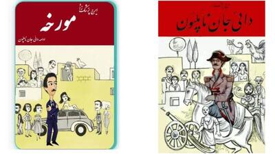  خانواده ایرج پزشکزاد: کتاب «مورخه»، نوشته او نیست / جعلی است / ربطی به نویسنده  دائی جان ناپلئون  ندارد