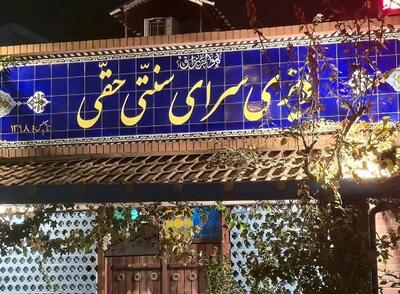 یک رستوران سنتی ورود انگل‌های اینترنتی را ممنوع کرد