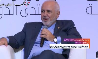 طعنه ظریف به مقام عرب بابت جدایی بحرین از ایران