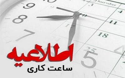  تغییر ساعات کاری دستگاه‌های اجرایی برای مدیریت مصرف انرژی/ تغییر ساعت کاری ادارات مازندران از اول دی‌ماه