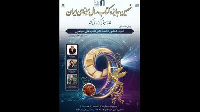 نشست آسیب شناسی اقتصاد نشر کتاب‌های سینمایی در خانه سینما