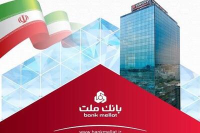  نسبت کفایت سرمایه بانک ملت به ۱۳.۴۶ درصد رسید؛ بالاتر از استاندارد بانک مرکزی