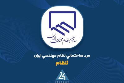 اصلاح قرارداد سهام «لوور» در سرمایه‌گذاری ساختمانی نظام مهندسی؛ تهاتر 1.58 همت بدهی با بازگردانی سهام