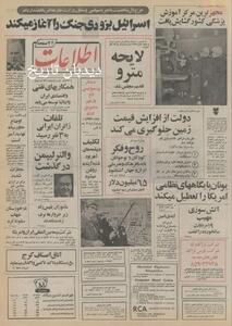  لایحه مترو تهران تقدیم مجلس شد