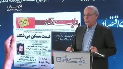  مسعود نیلی: تغییراتی که برای خروج از شرایط کنونی لازم است، در ظرفیت نظام تصمیم‌گیری ما نیست/ با دوره‌ای سخت مواجه خواهیم بود+ فیلم