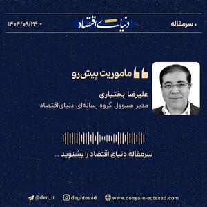  «ماموریت پیش ‌رو»