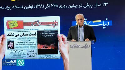 بزرگان در جشن بیست‌و‌سه سالگی دنیای اقتصاد چه گفتند؟