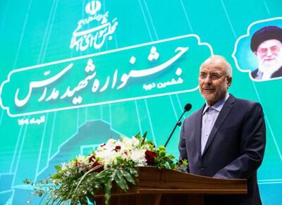 شهید مدرس معیار همیشه زنده برای اداره مجلس - اکونیوز