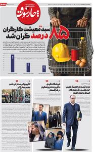 سبد معیشت کارگران  ۸۵ درصد گران شد