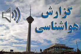 بارش برف و باران تا جمعه در پایتخت؛ هوا سردتر می‌شود