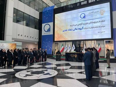 ورود «نماد» به بازار سهام با عرضه اولیه - سایت خبری اقتصاد پویا