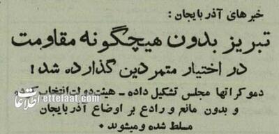  جزئیات و تصاویر روزی که تبریز سقوط کرد و دست شورشی‌ها افتاد!