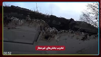 وضعیت ابر ویلای معروف جاده چالوس بعد از اجرای حکم تخریب بخش غیرمجاز