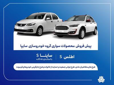 آغاز پیش‌فروش محصولات سایپا از ۹ آذر + بخشنامه