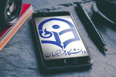  مصوبه افزایش سن ورود به دانشگاه فرهنگیان ابلاغ شد