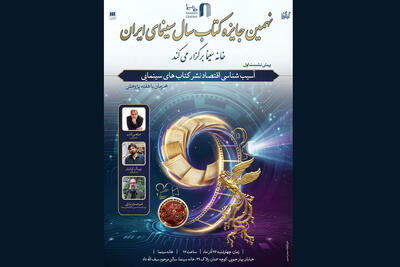 آسیب‌شناسی اقتصاد نشر کتاب‌های سینمایی - فیلم‌ نت نیوز