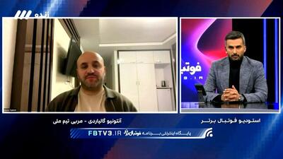 آنتونیو گالیاردی: به قرعه خوبی در جام جهانی خوردیم و می‌توانست از این بدتر باشد