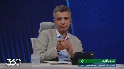 صحبتهای مسئول تجهیزات صوتی ورزشگاه درباره درگیری فکری و نزدیکانش با خبرنگاران