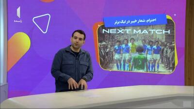 استقلال در خرم آباد/ احترام، شعار خیبر در لیگ برتر