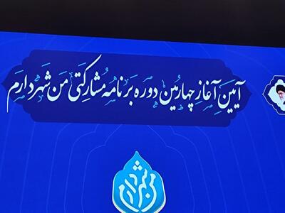 رونمایی از ۷ سامانه جدید در شهرداری تهران طی ۶ ماه