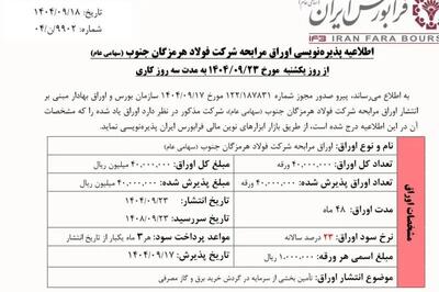  طرح‌های توسعه‌ای فولاد هرمزگان جان تازه خواهند گرفت