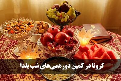  چله بدون آجیل، انار و هندوانه؛ جایگزینی چیپس و پفک در سفره شب یلدا