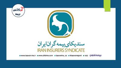 تأکید بر ثبات ساختار کارمزد؛ کمیسیون‌های بیمه با پیشنهادهای مرتبط با آیین‌نامه ۱۰۲ مخالفت کردند