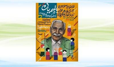  جشنواره ملی تئاتر کودک و نوجوان باغچه بان در مرند آغاز به کار کرد
