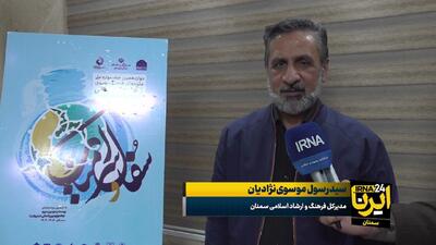 نخستین جشنواره ملی سفال و سرامیک رضوی در سمنان فراخوان داد + فیلم