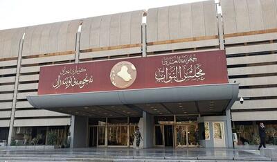  شورای سیاسی عراق: زمان برگزاری نخستین جلسه پارلمان هر چه سریعتر مشخص شود