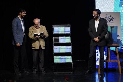 کتاب نوجوان ایرانی رونمایی شد