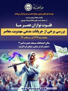  بررسی برخی جریانات مدّعی مهدویت معاصر