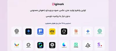  انقلاب دیجیتال با هوش مصنوعی فارسی: معرفی بهترین ابزارها برای کسب‌وکار شما