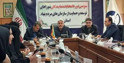  برگزاری سومین دوره انتخابات سمن‌ها و نمایندگان شوراهای توسعه در ایلام