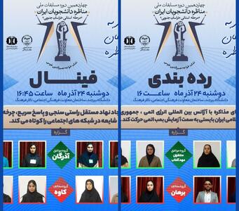  برگزاری مرحله رده‌بندی و فینال مسابقات مناظره دانشجویان در خراسان جنوبی