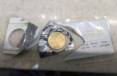 سکه ۱۴۱ میلیونی اما جعلی؛ هشدار ورود سکه‌های پلاستیکی به بازار