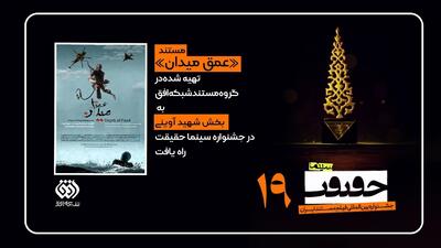 در جست‌وجوی گوهر‌های گمشده دفاع مقدس