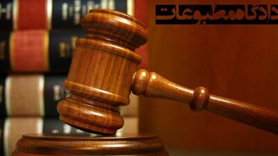  هیات منصفه دادگاه مطبوعات پایگاه خبری ایرانیان نیوز را مجرم شناخت