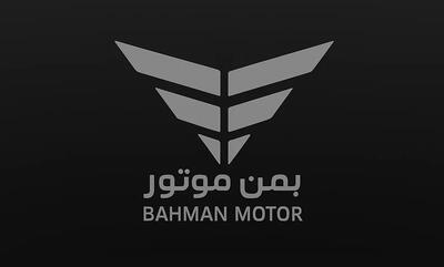 لیست جدیدترین آگهی‌های استخدام شرکت بهمن موتور | ۲۴ آذر ۱۴۰۴