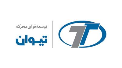 لیست جدیدترین آگهی‌های استخدام توسعه قوای محرکه تیوان | ۲۴ آذر ۱۴۰۴