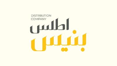 لیست جدیدترین آگهی‌های استخدام شرکت پخش اطلس بنیس | ۲۴ آذر ۱۴۰۴