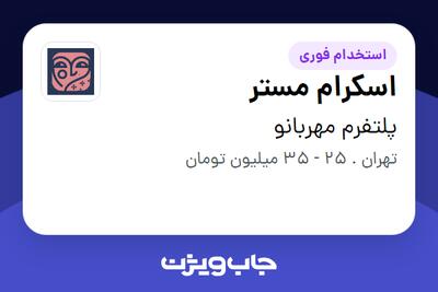  استخدام اسکرام مستر در پلتفرم مهربانو